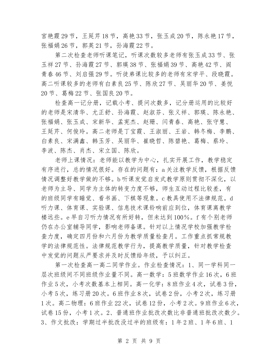 2024-2024学年度教务主任思想工作总结_第2页