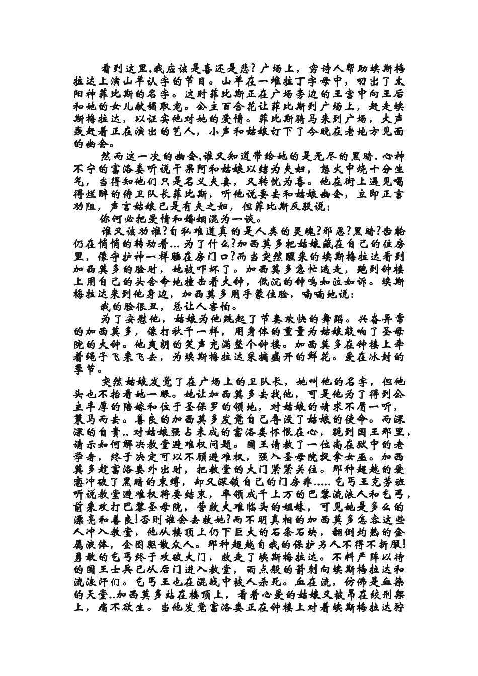 4000字巴黎圣母院读书心得_第2页
