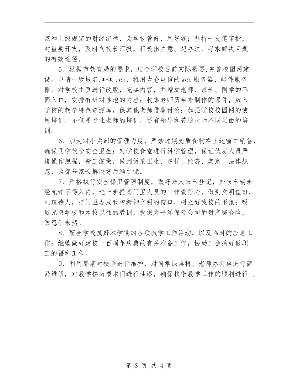 公司2024行政内勤工作计划例文_第3页