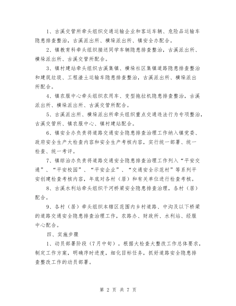 道路交通大检查大整改方案_第2页