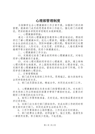 心理部管理规章制度