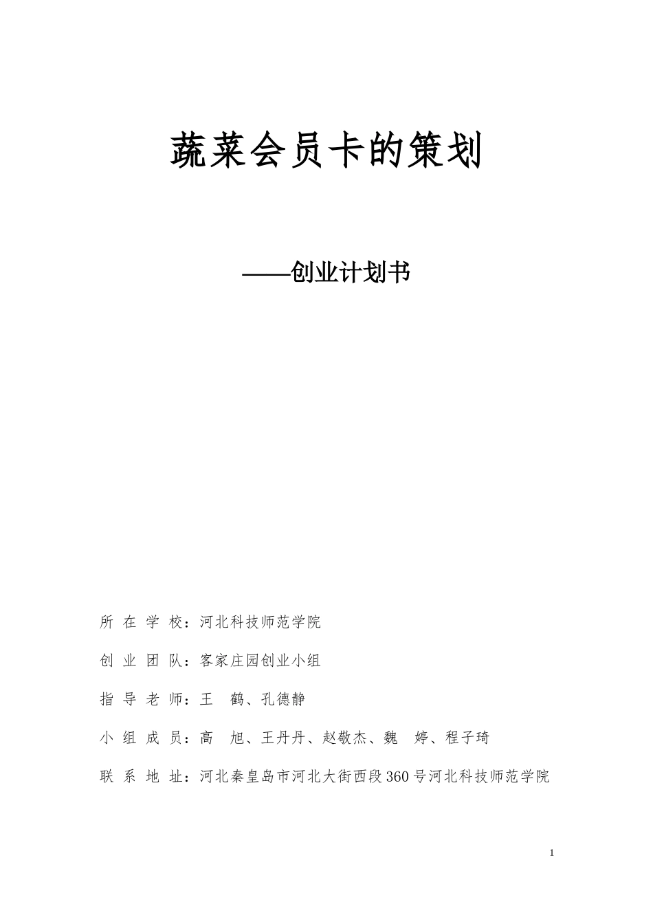 蔬菜会员卡的策划_第2页