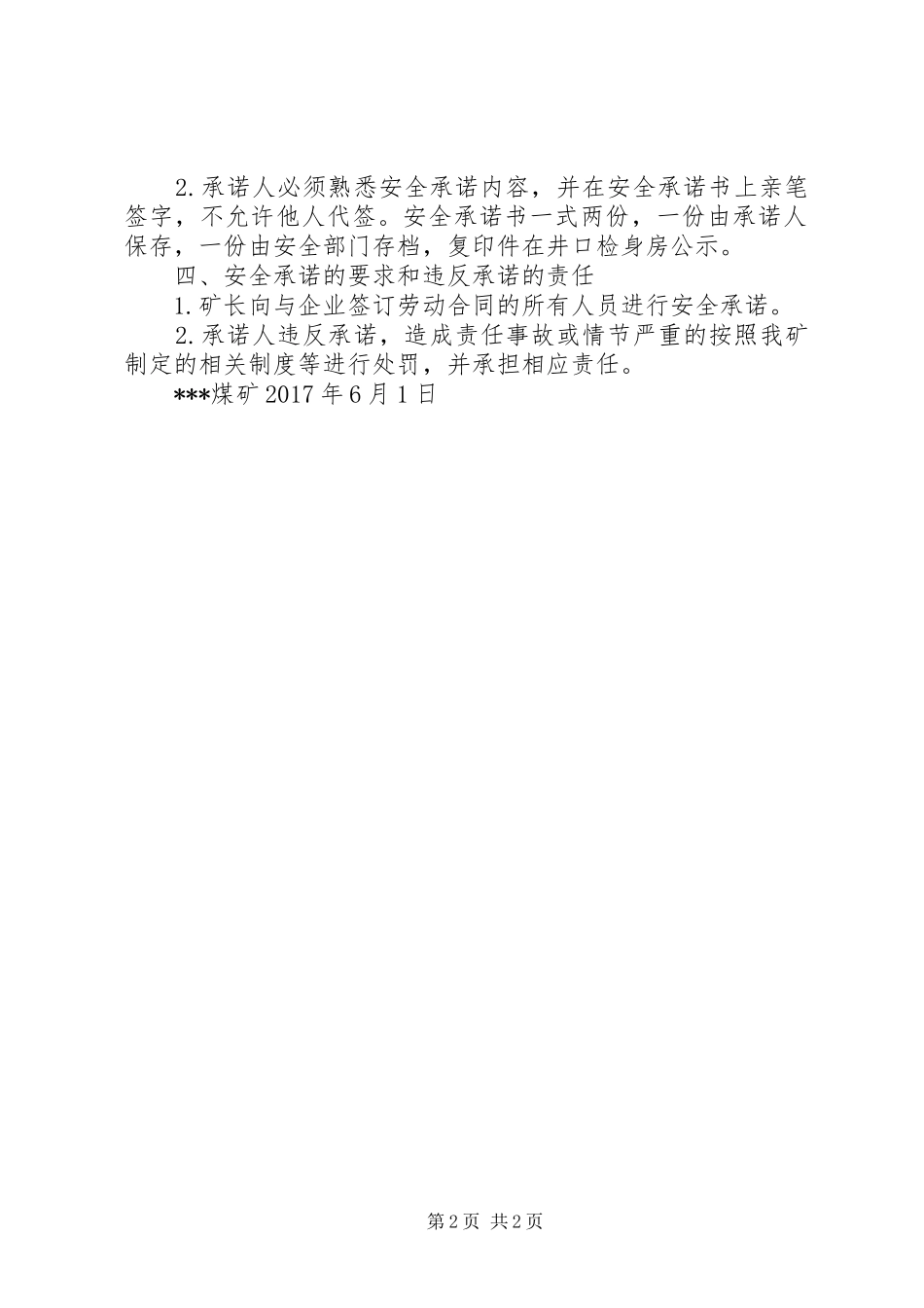 煤矿矿长安全生产承诺规章制度(通过验收)_第2页