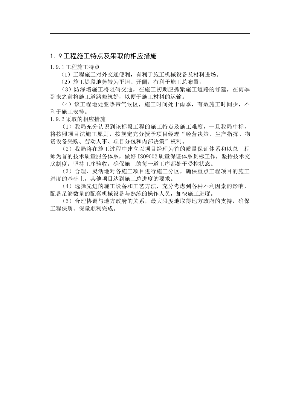 荆南长江干堤加固工程第二标段防渗工程(DOC60)(1)_第3页