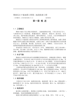 荆南长江干堤加固工程第二标段防渗工程(DOC60)(1)