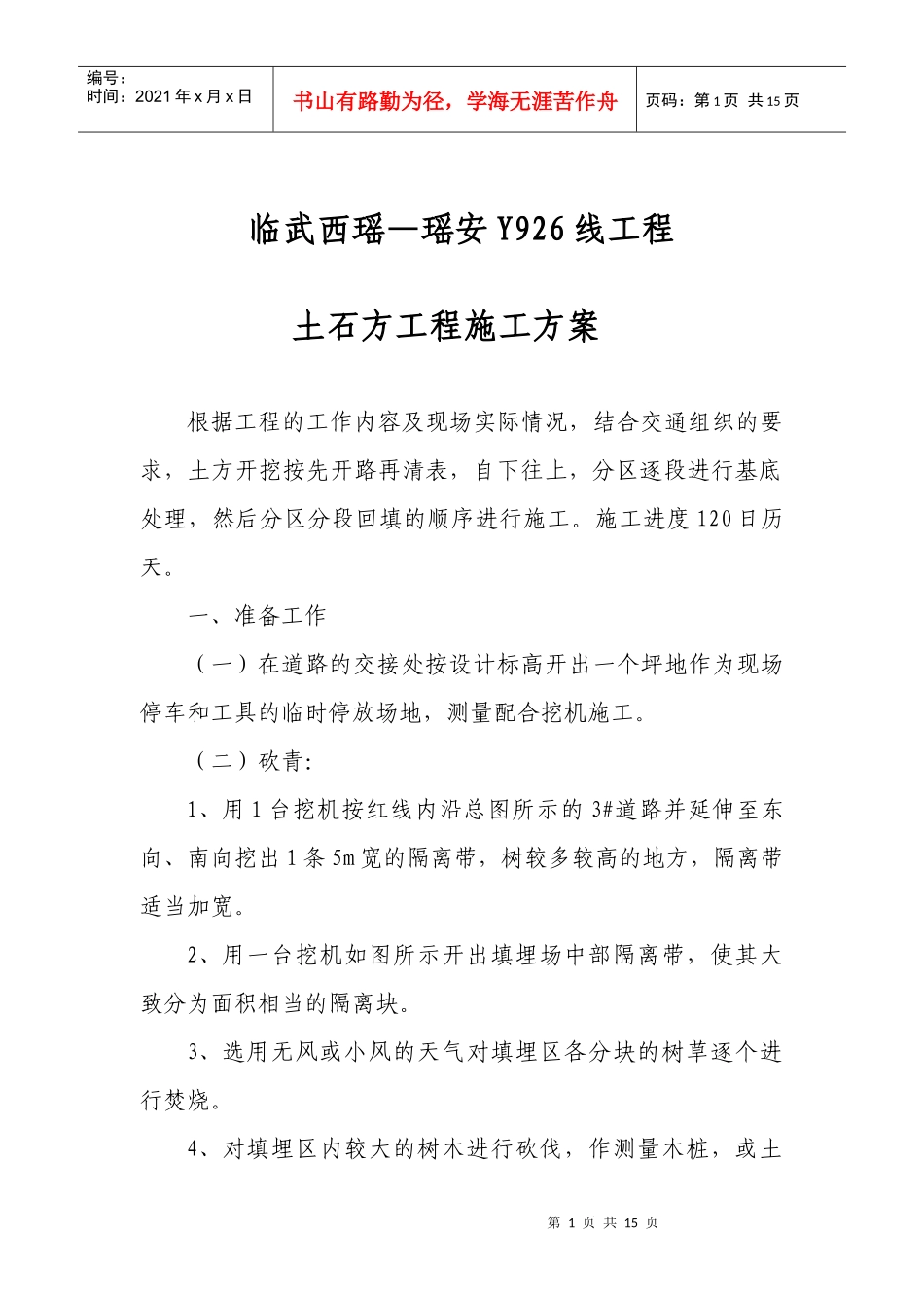 西瑶道路施工安案_第1页