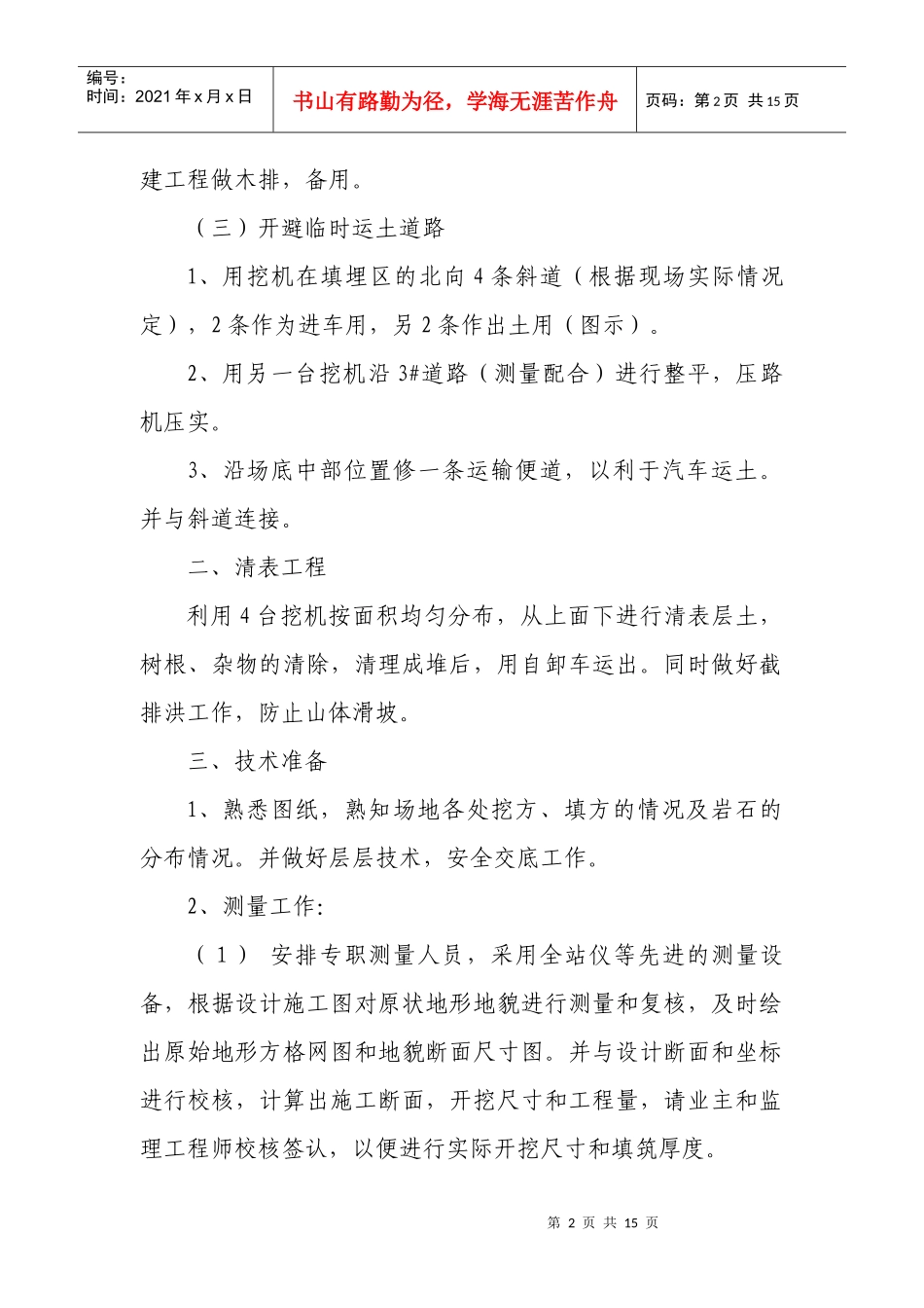 西瑶道路施工安案_第2页