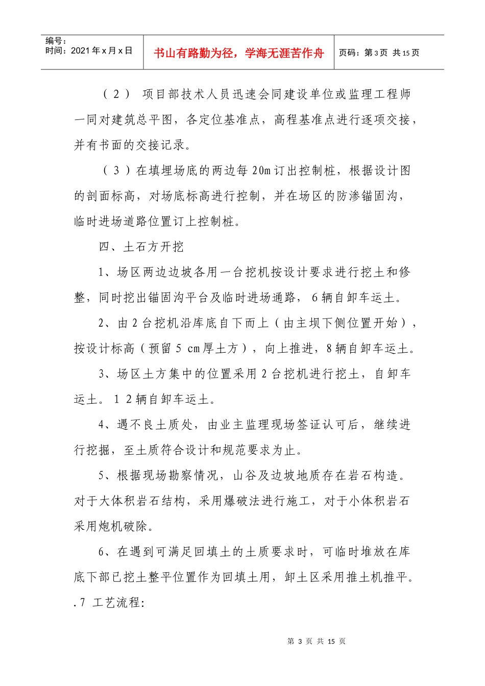 西瑶道路施工安案_第3页