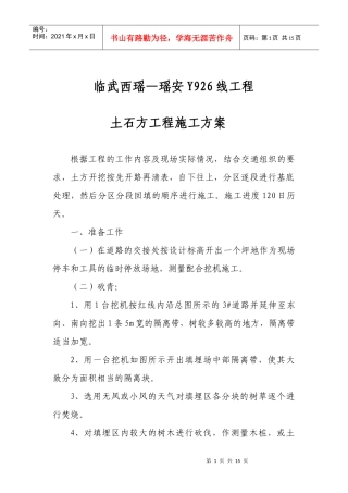 西瑶道路施工安案