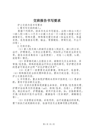 交班报告书写要求 