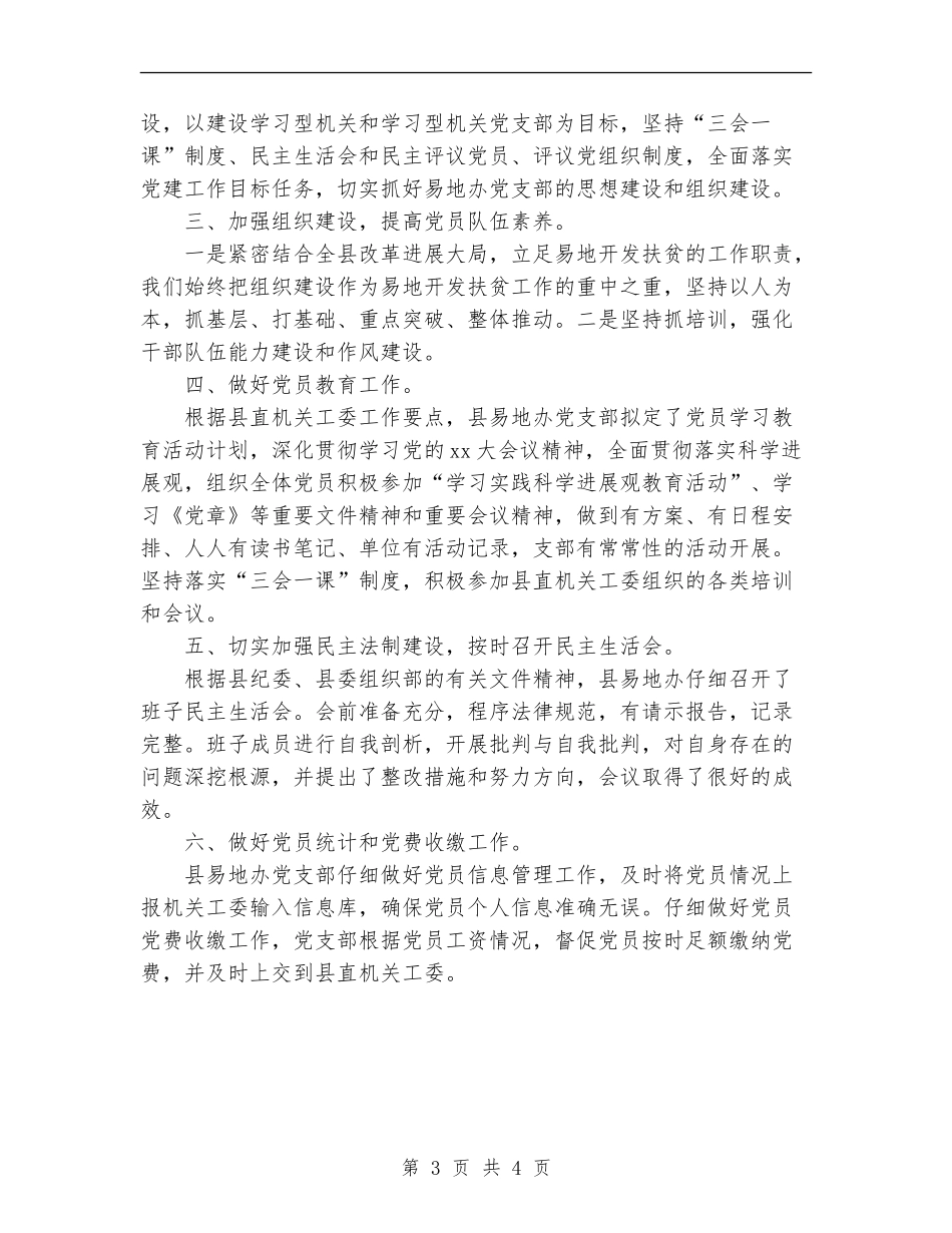 2024易地办党建工作总结范文_第3页