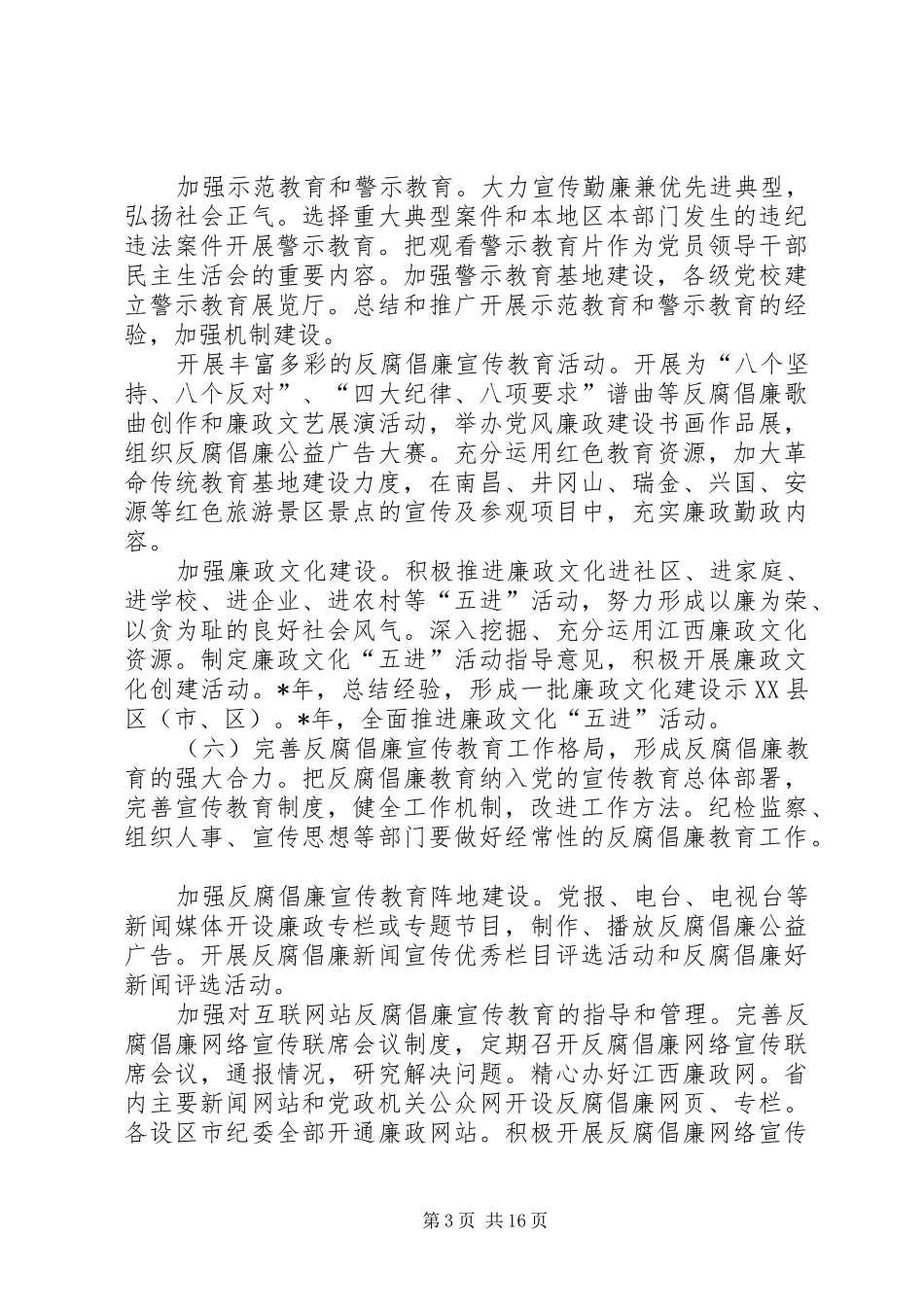 建立健全教育规章制度监督并重的惩治和预防腐败意见_第3页