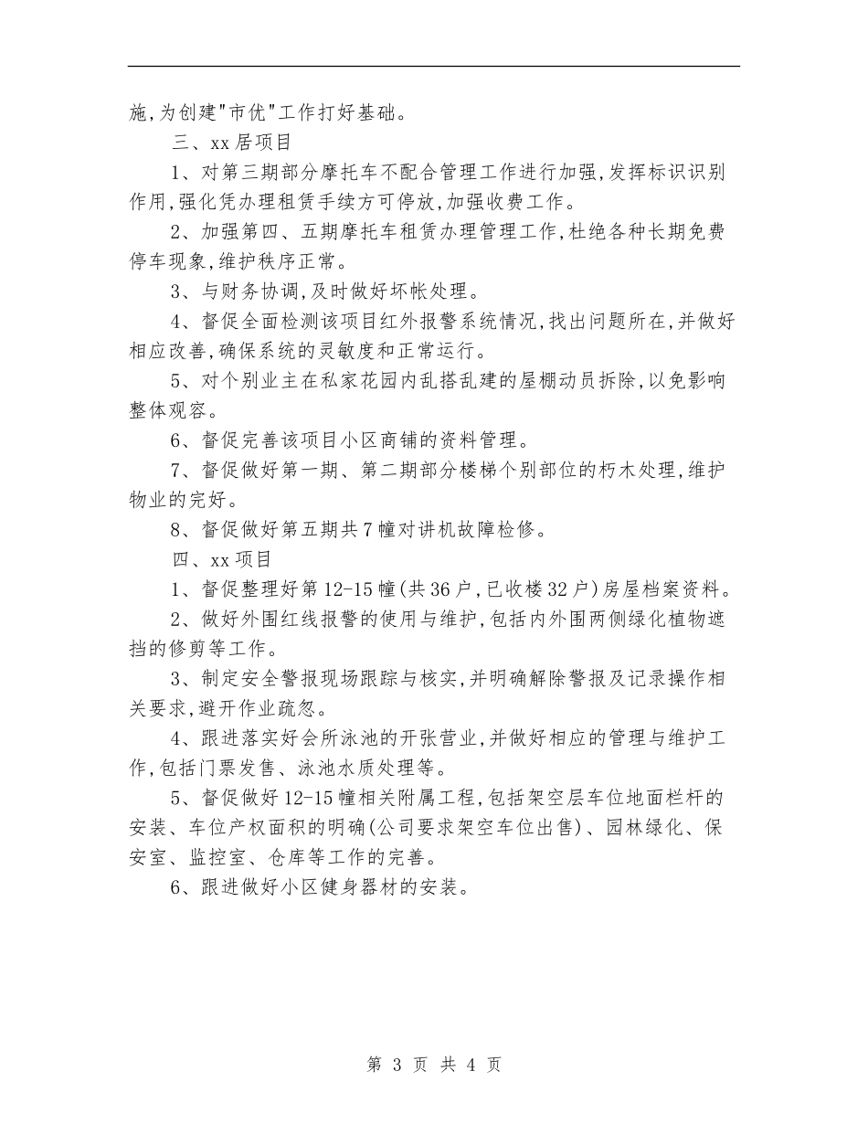 物业总监4月个人工作计划_第3页