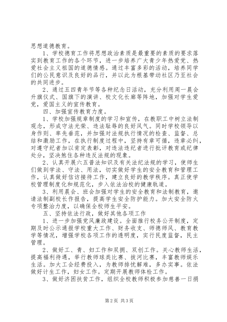 邺建中学普法依法治理工作规章制度_第2页