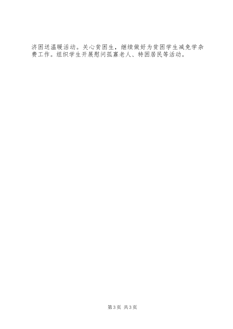 邺建中学普法依法治理工作规章制度_第3页