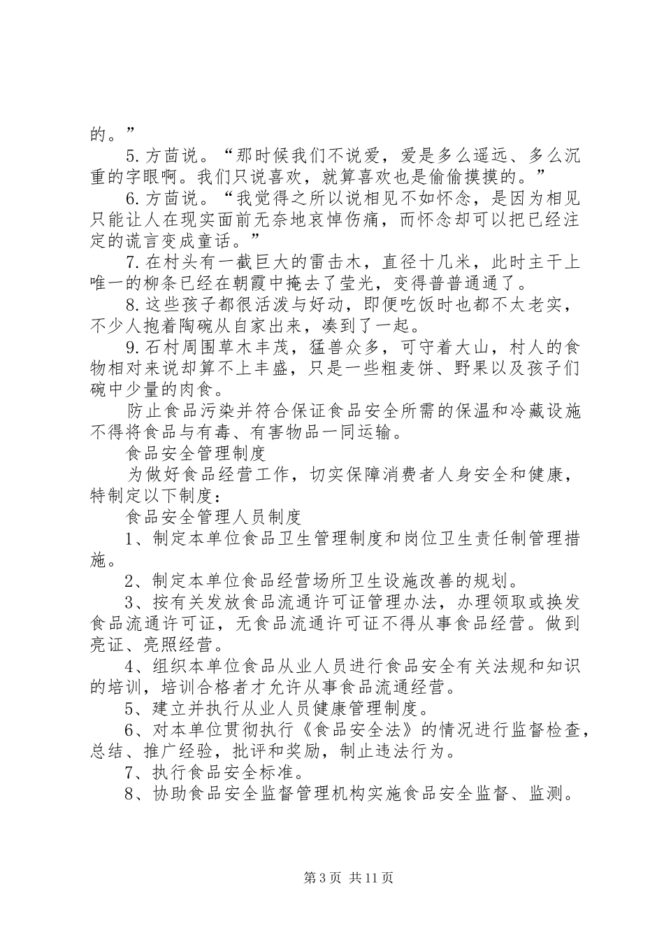 仓储及安全管理规章制度_1_第3页