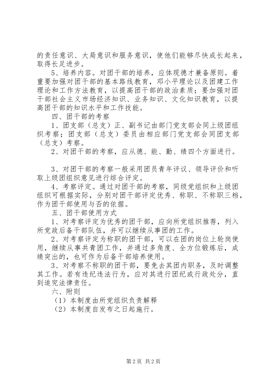 团干部管理考核规章制度 (2)_第2页