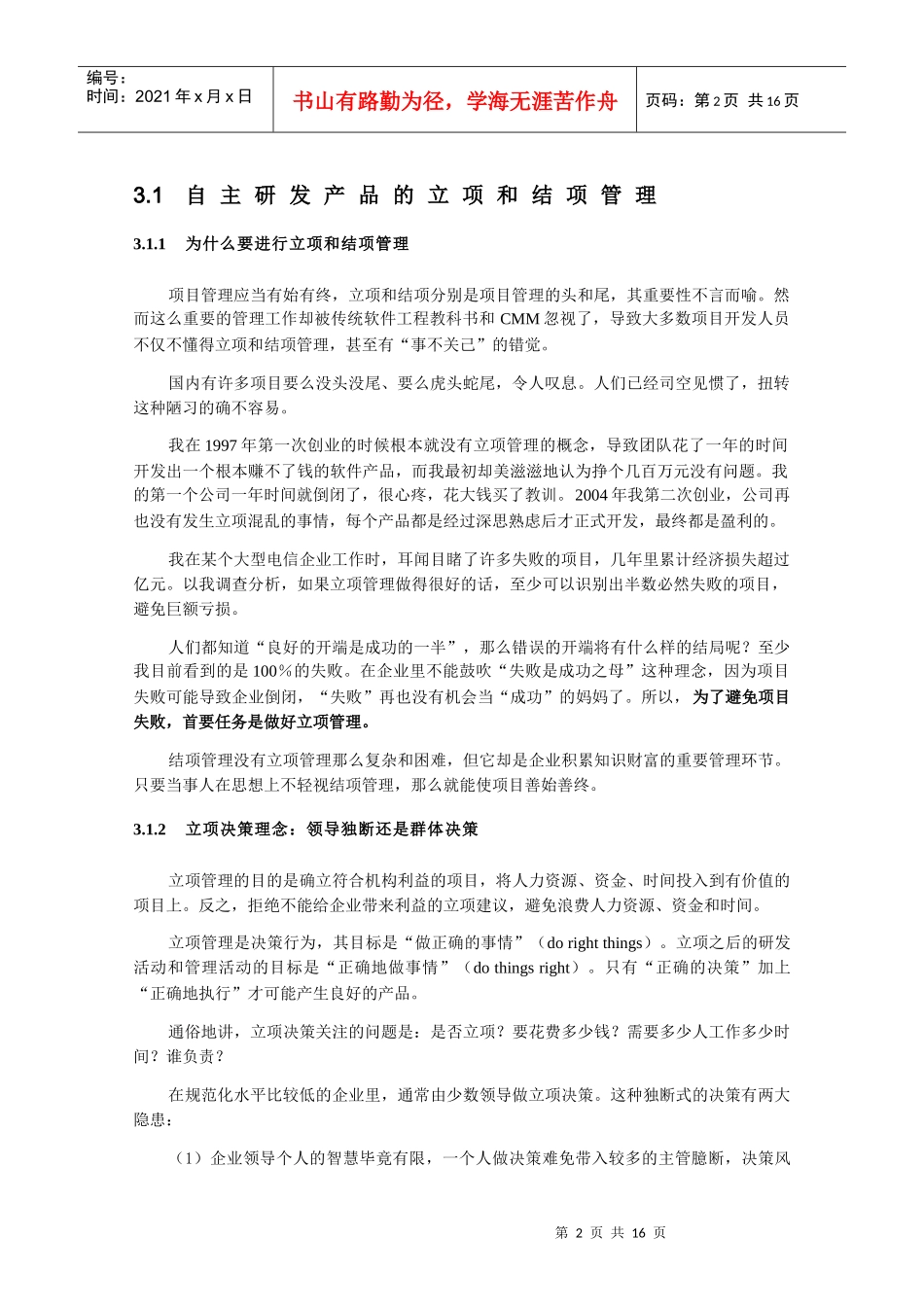 自主研发产品的立项和结项管理（DOC 16页）_第3页