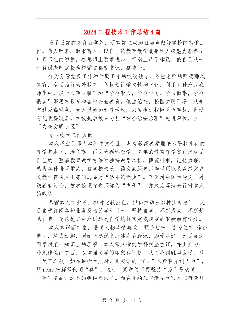 2024工程技术工作总结4篇_第2页