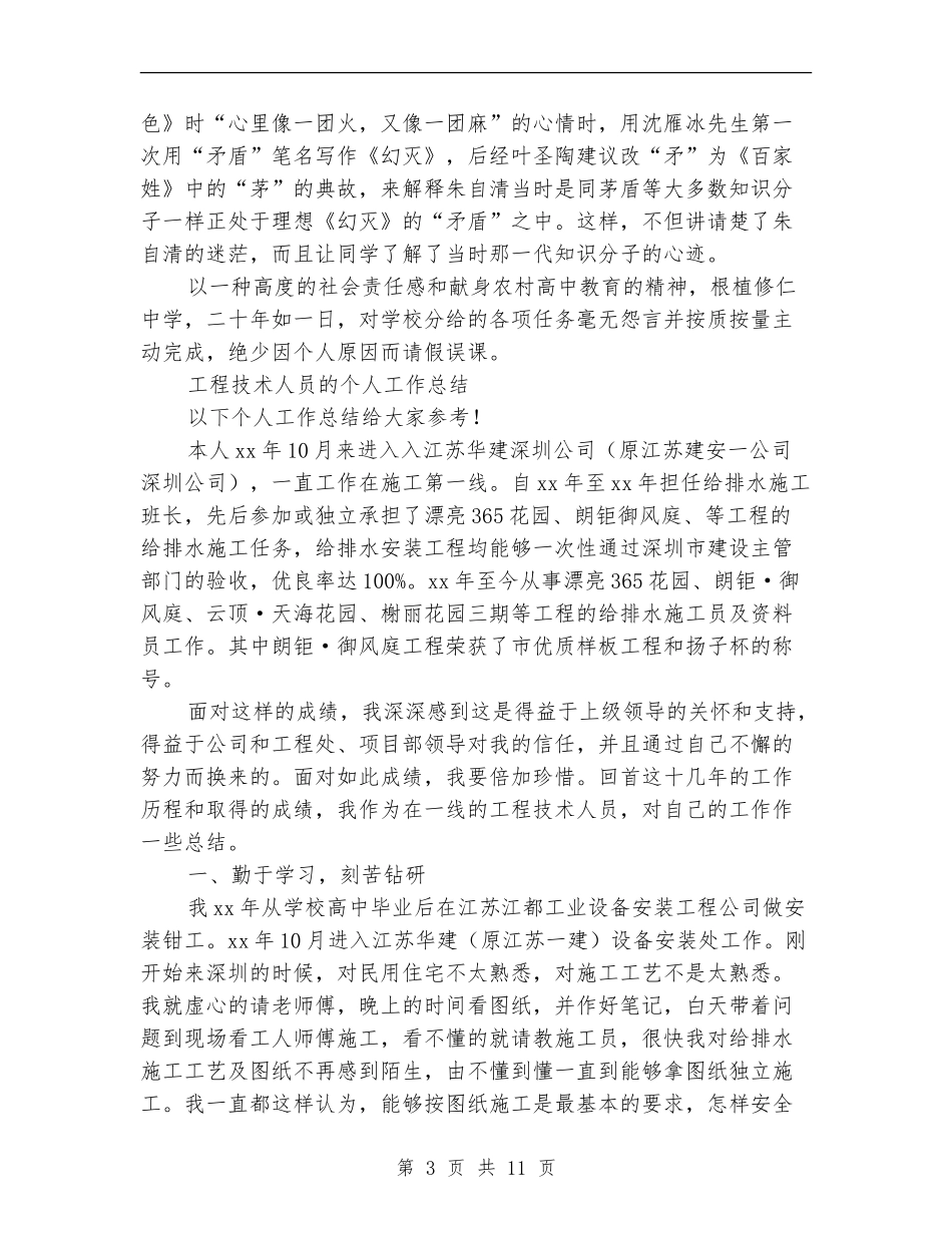 2024工程技术工作总结4篇_第3页