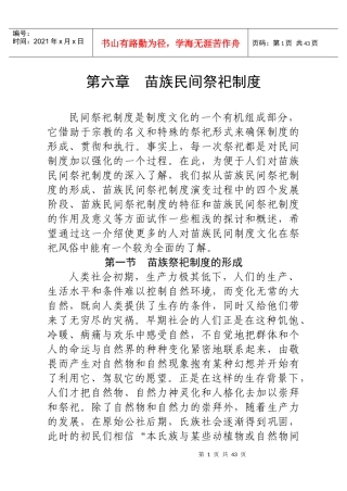 苗族民间祭祀制度