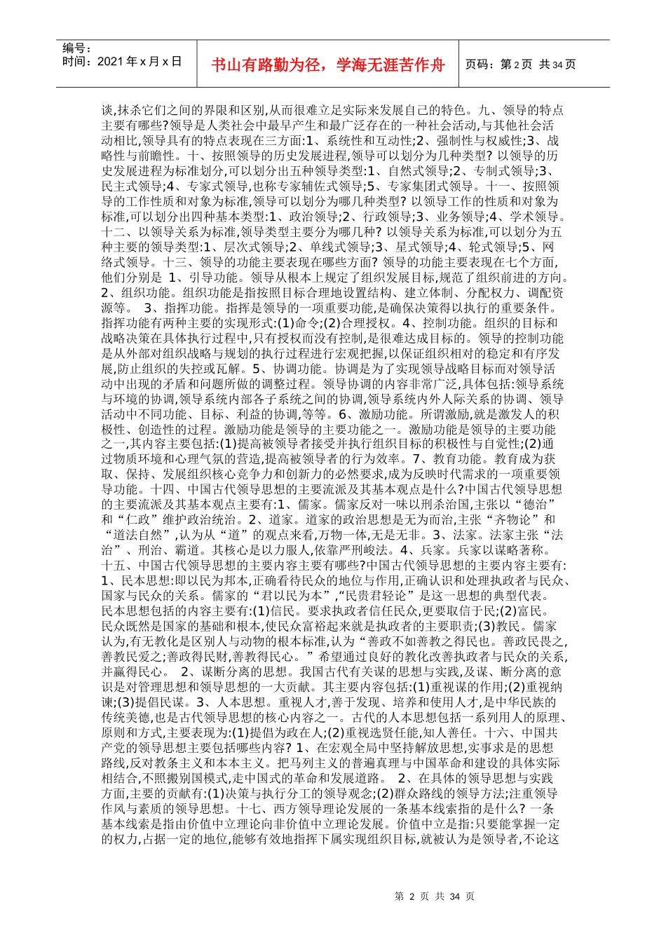 行政领导学简答_第2页