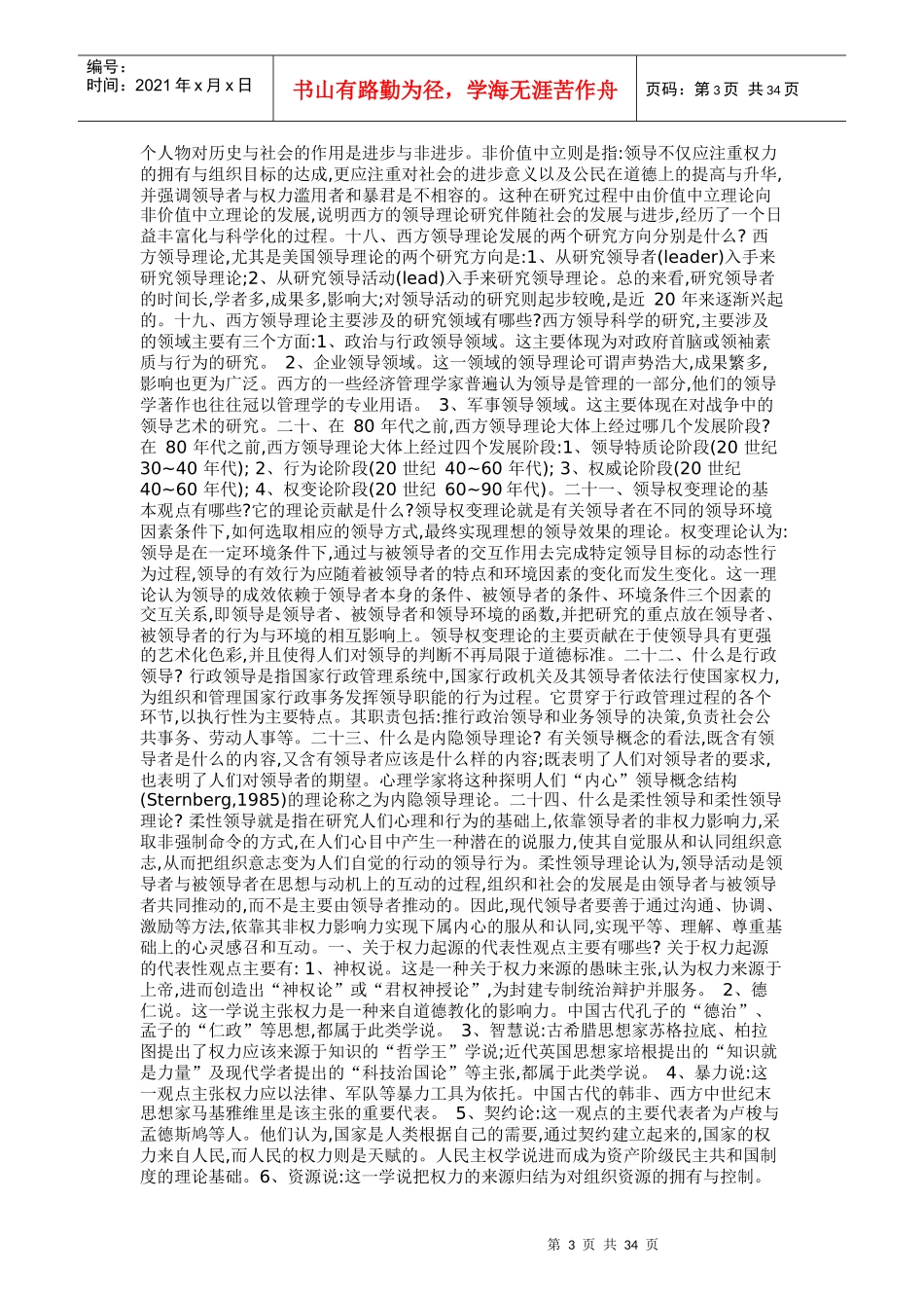 行政领导学简答_第3页