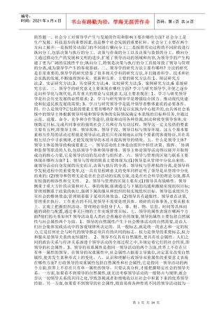 行政领导学简答
