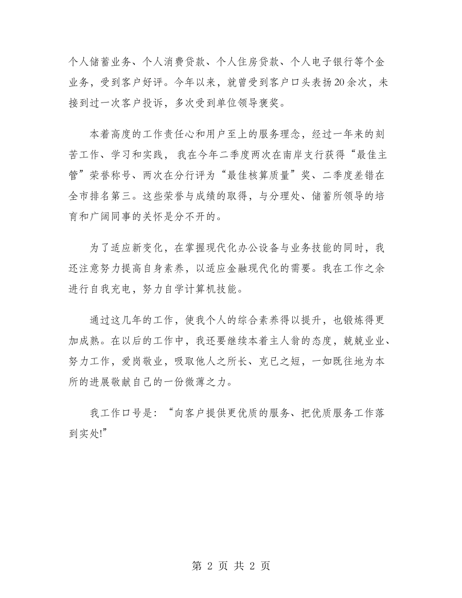 储蓄所所长2024年工作总结范文_第2页