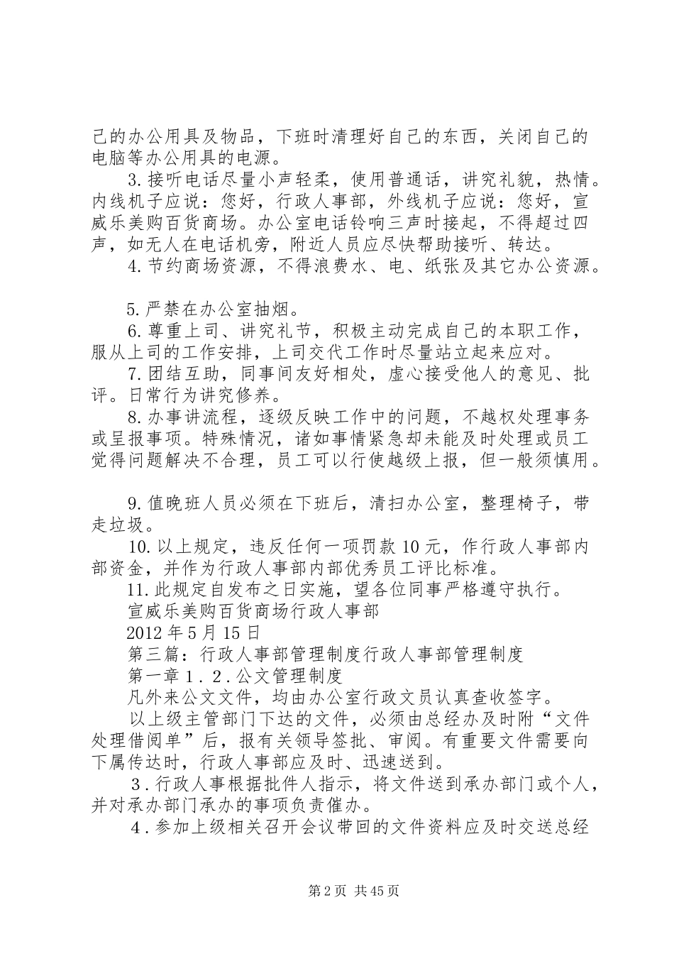 行政人事部办公室卫生管理规章制度_第2页