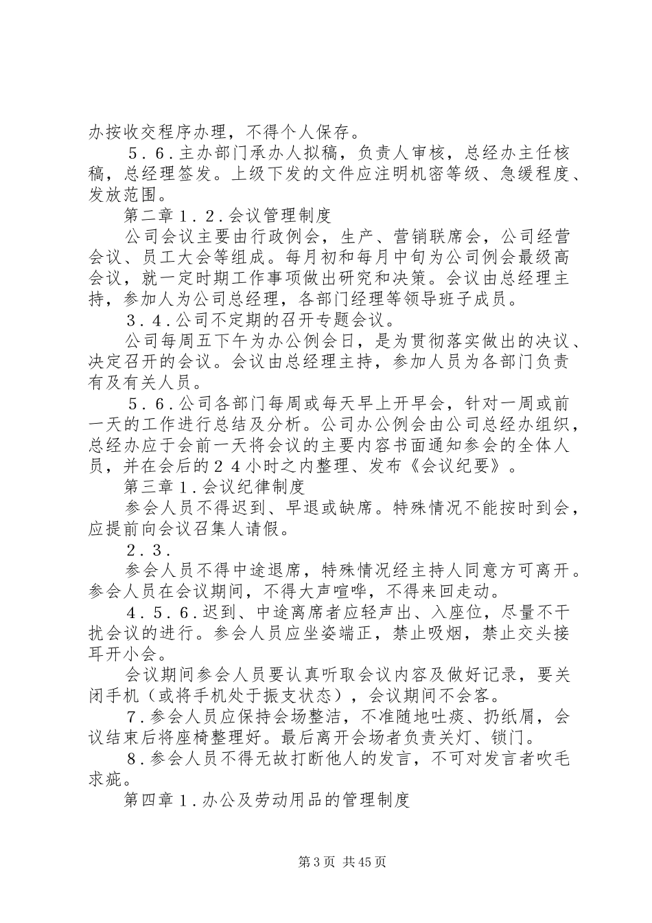 行政人事部办公室卫生管理规章制度_第3页
