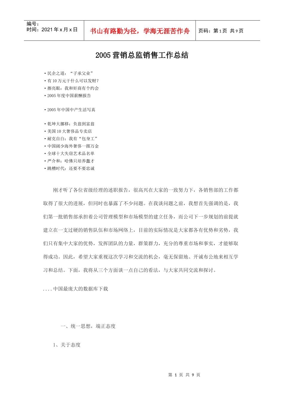 营销总监销售工作总结_第1页