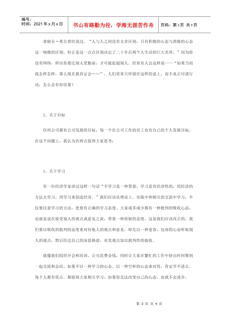 营销总监销售工作总结_第3页