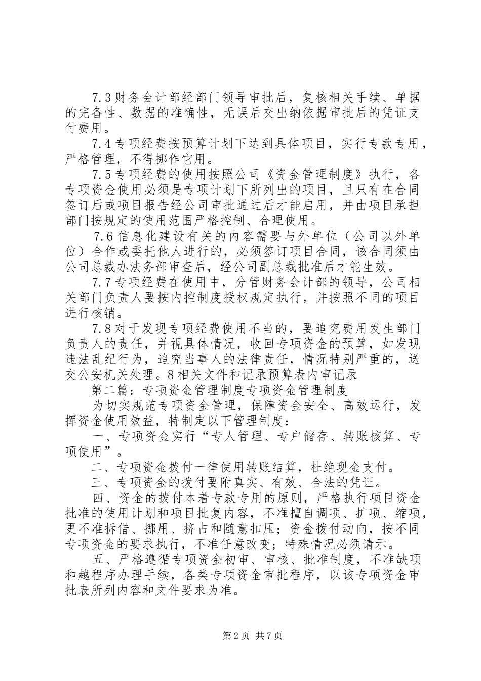专项资金管理规章制度细则_第2页