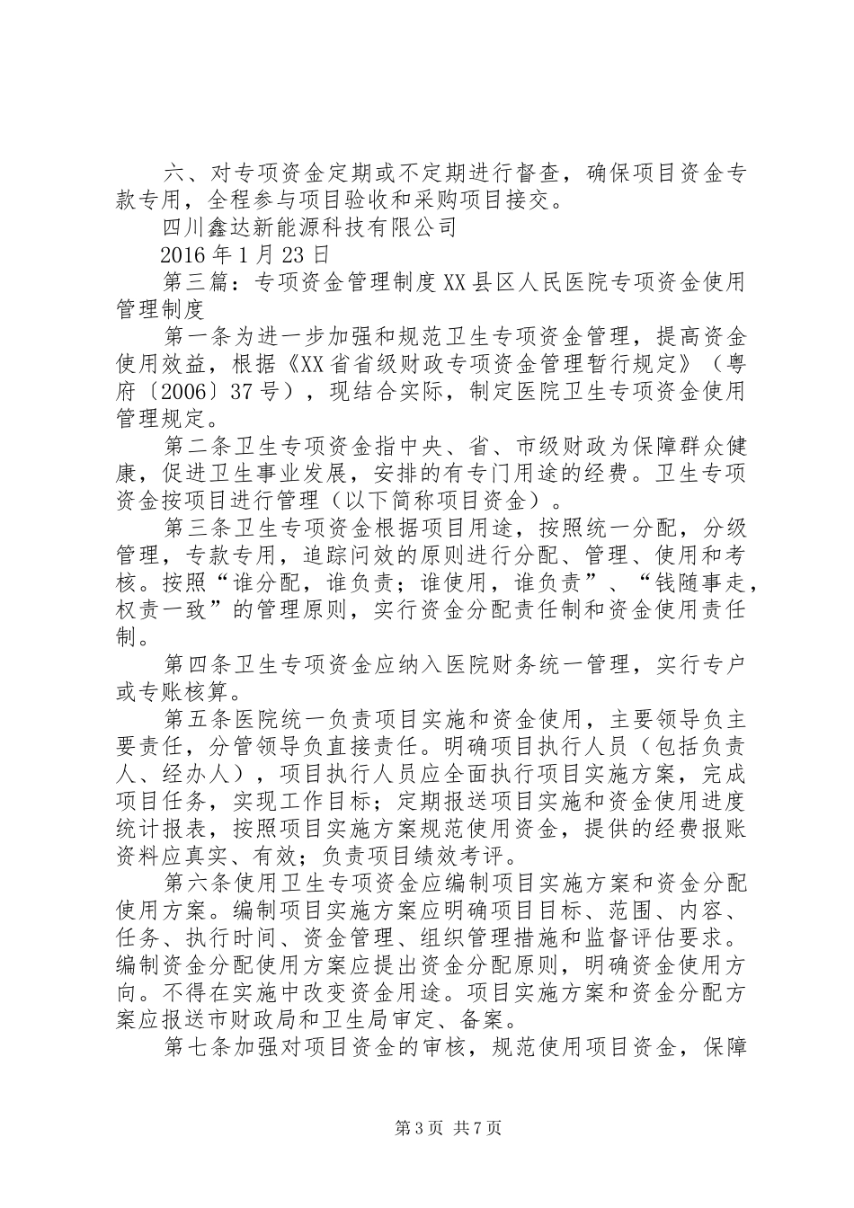 专项资金管理规章制度细则_第3页