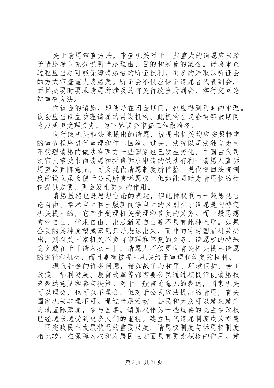 请愿权理论和(条例)规章制度范文比较研究_第3页