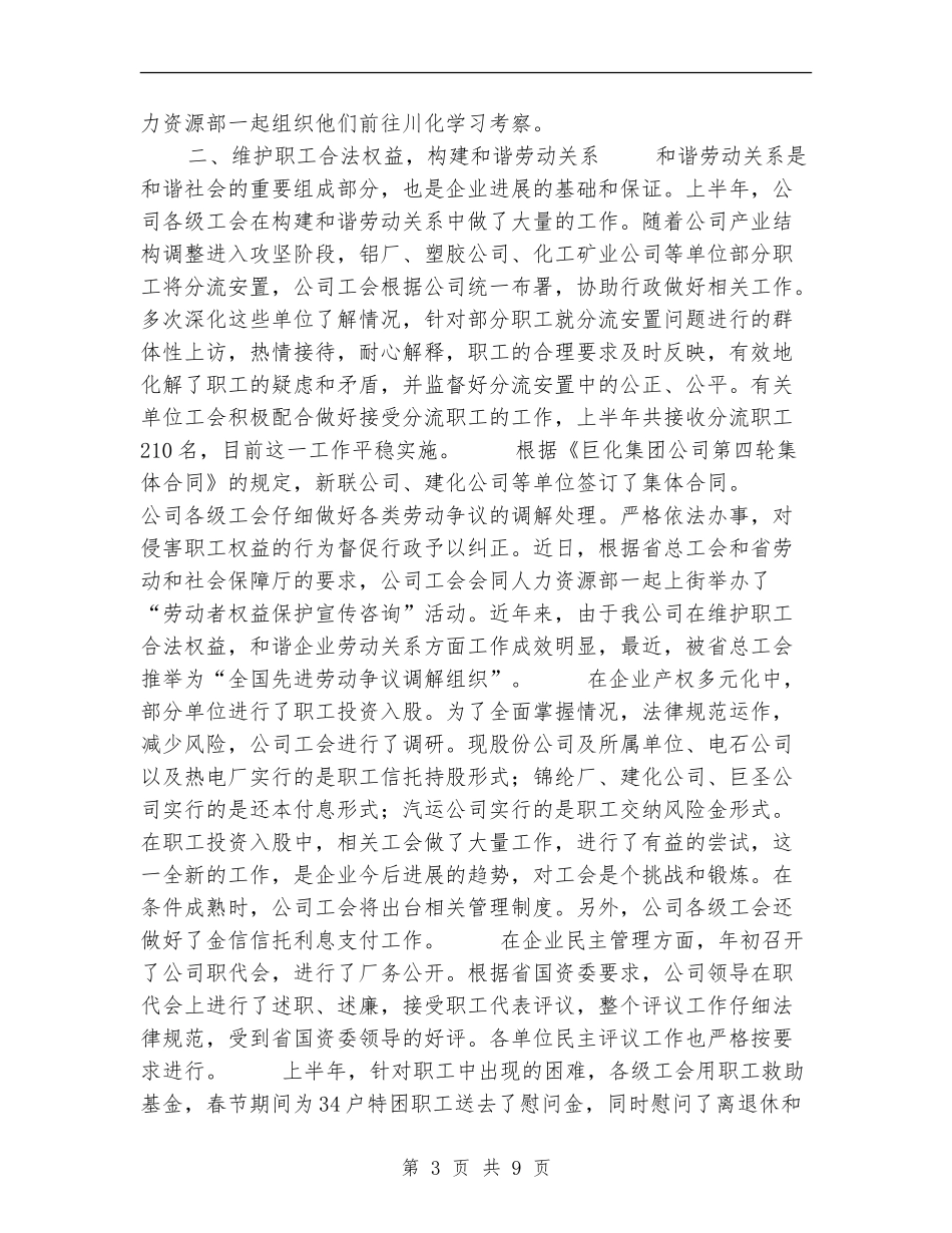 集团公司工会半年度工作总结及意见_第3页