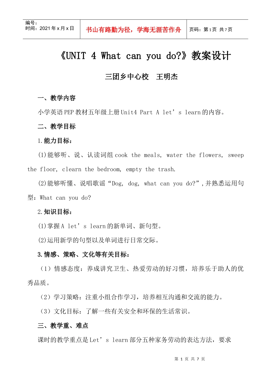 英语教研课执行教案_第1页