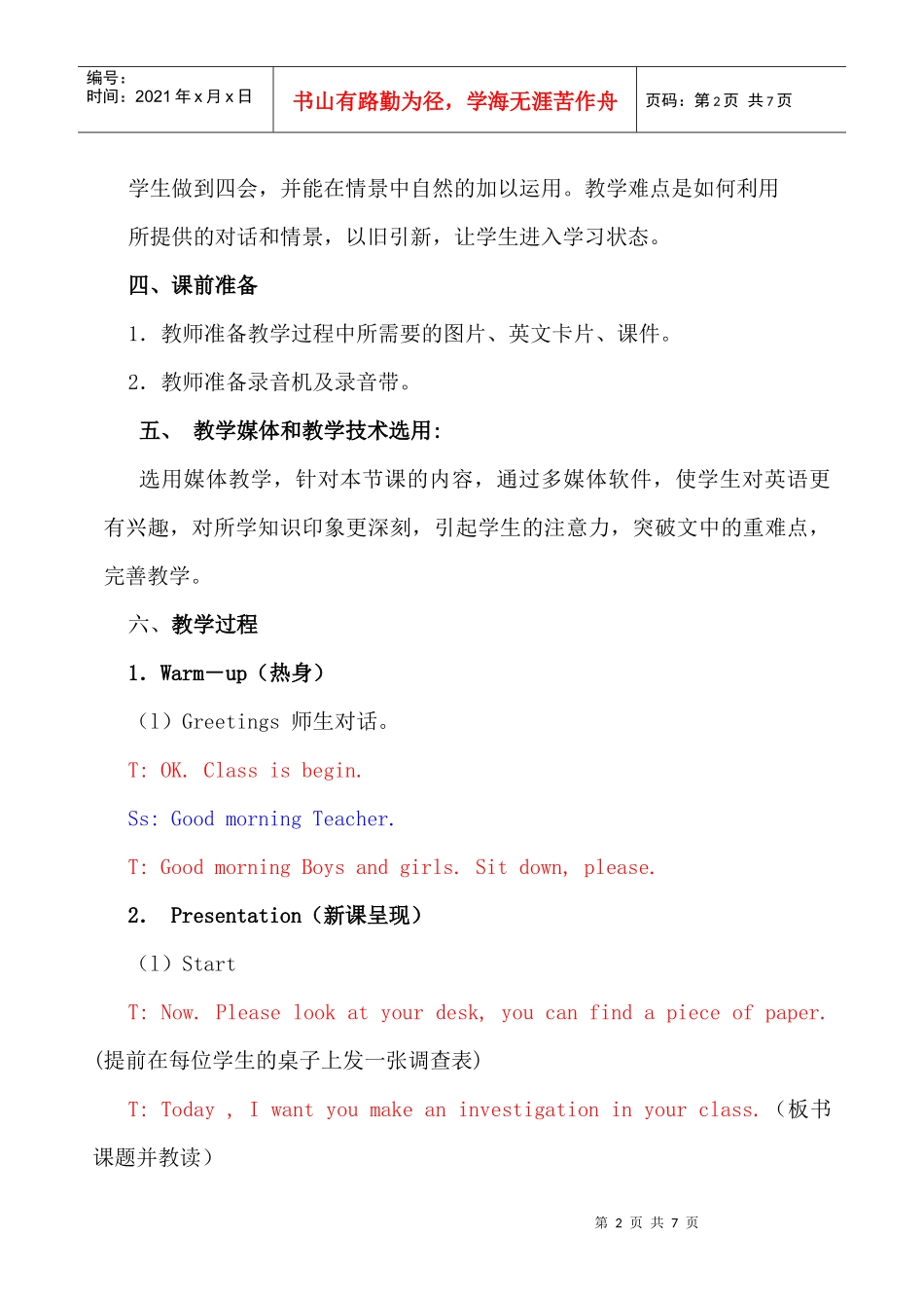 英语教研课执行教案_第2页