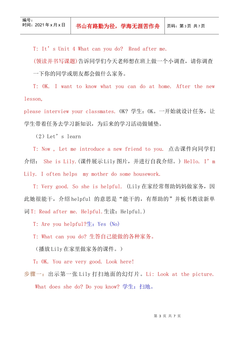 英语教研课执行教案_第3页