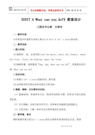 英语教研课执行教案