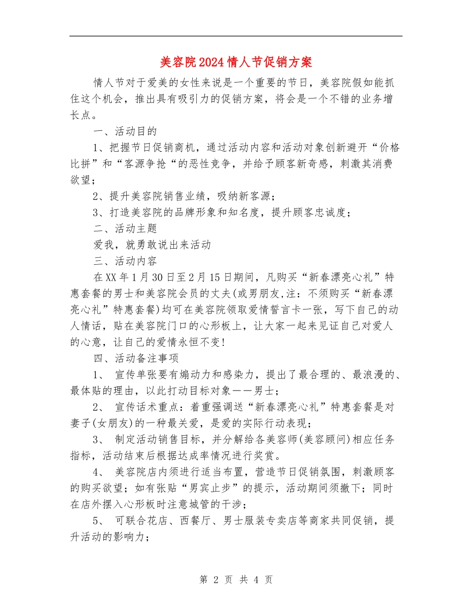 美容院2024情人节促销方案_第2页
