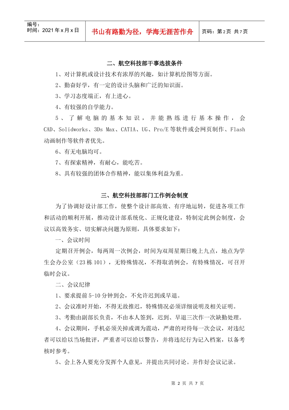 航空科技部部门制度_第2页