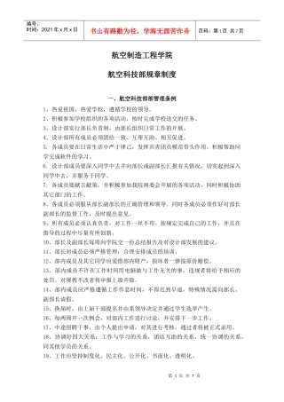 航空科技部部门制度