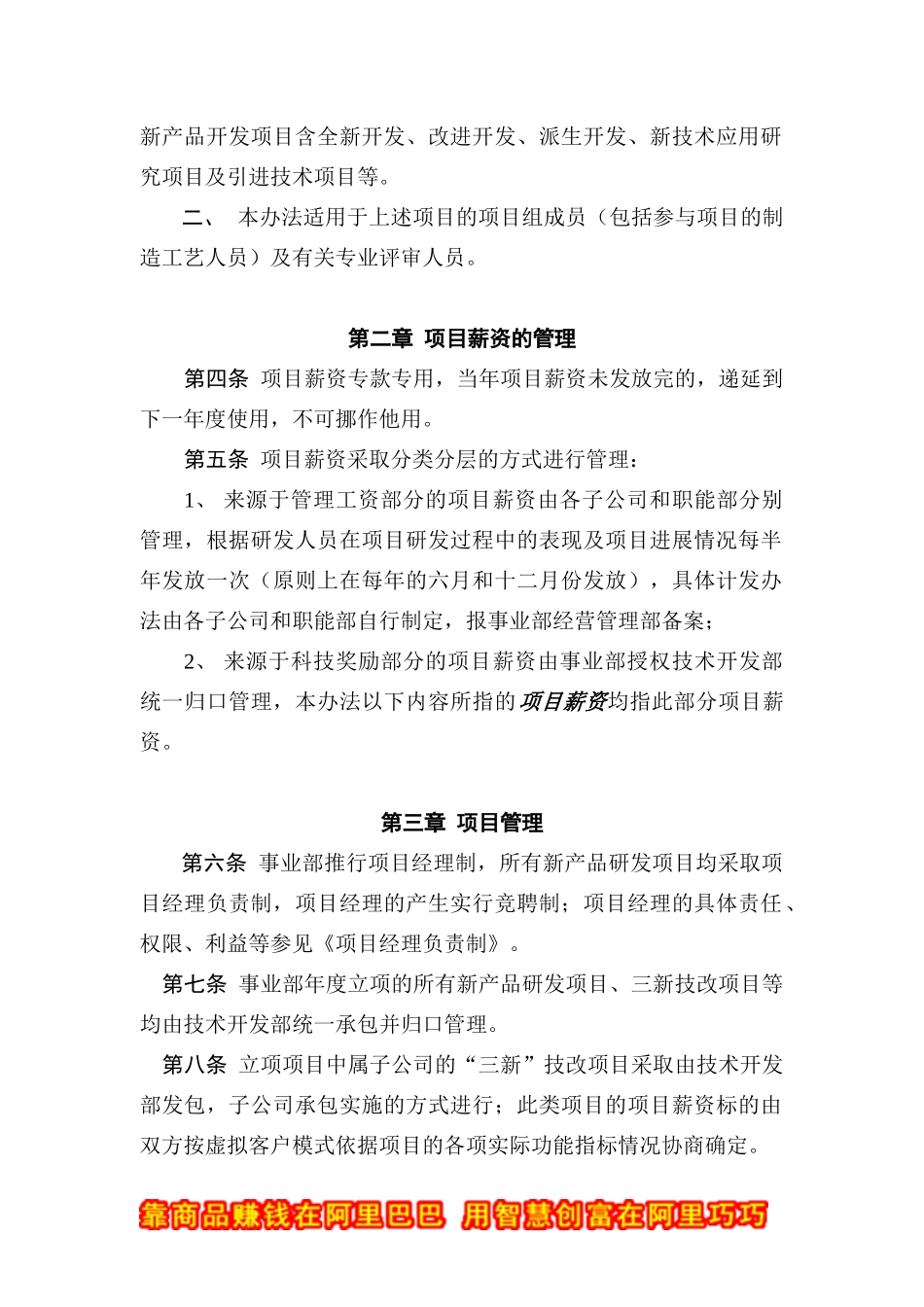 美的集团空调事业部项目薪资管理办法_第2页