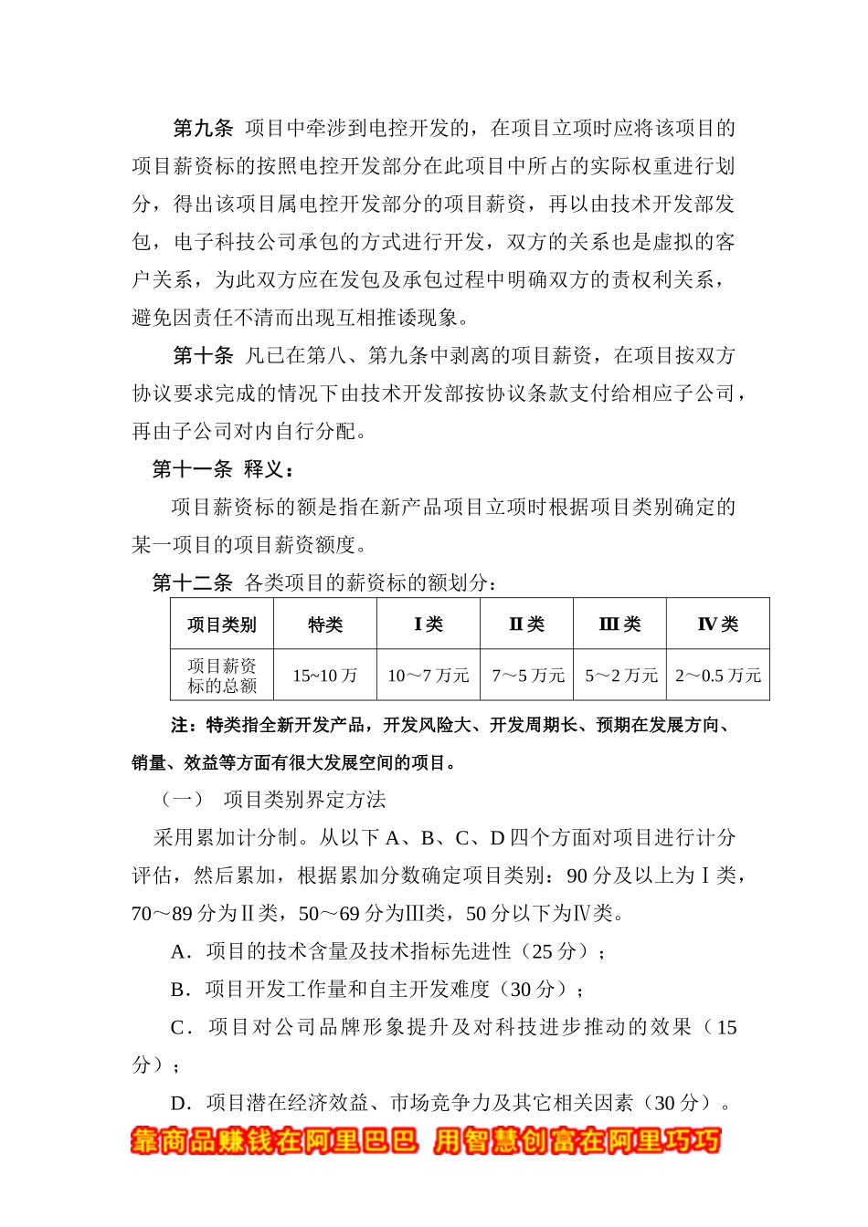 美的集团空调事业部项目薪资管理办法_第3页