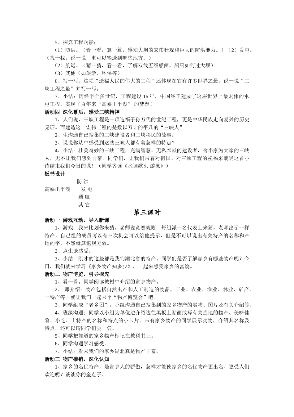 2024秋鄂教版品社四上《长江两岸是家乡》word教学设计_第3页