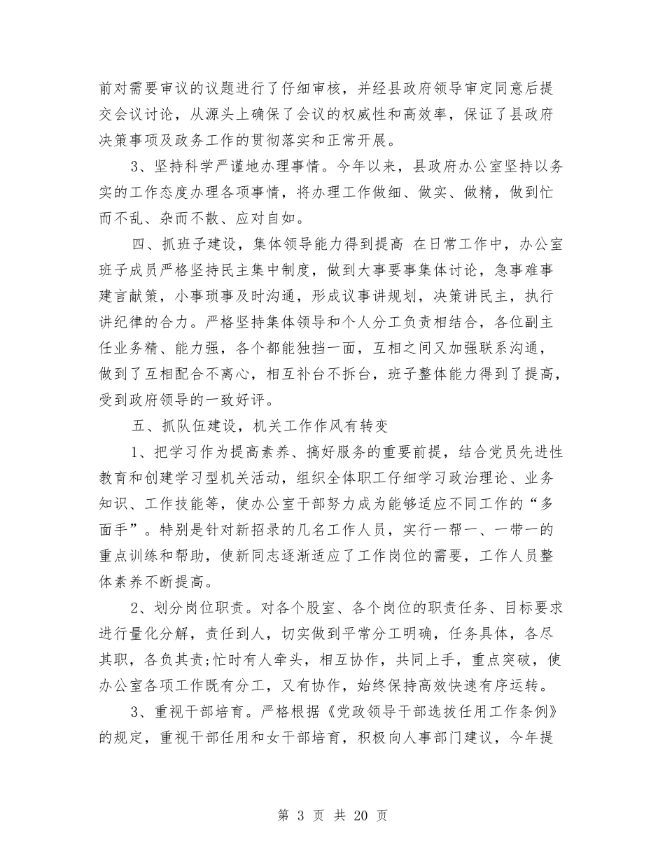 2024政府办公室工作总结4篇与2024政府打字员年终工作总结汇编_第3页