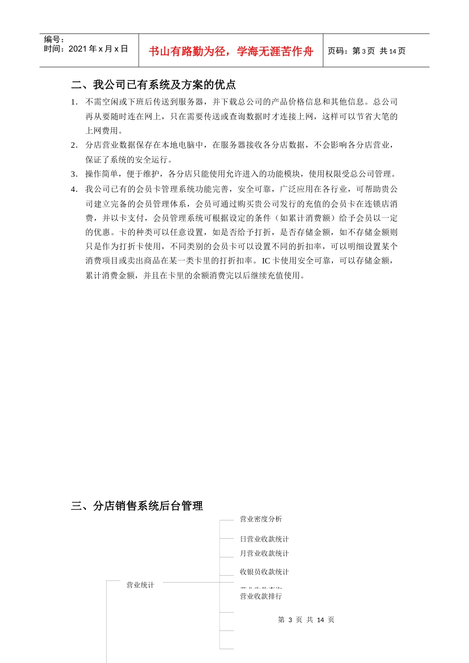 美容休闲管理之计算机系统方案_第3页