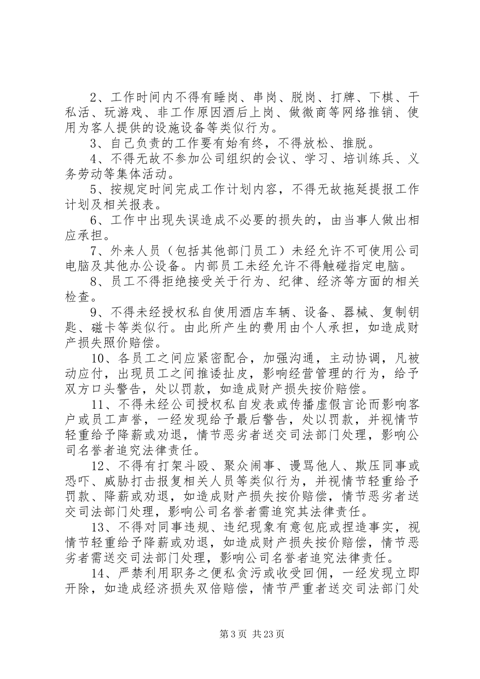 公司规章管理规章制度 _第3页